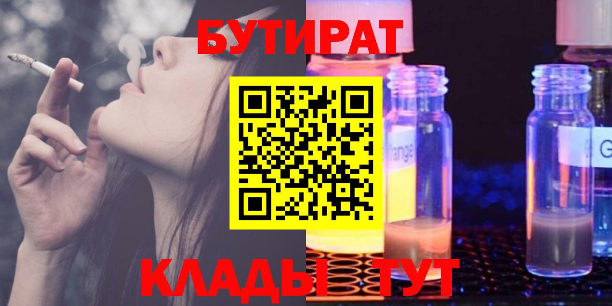 Изобильный  Бутират  Вход с VPN  Бутират GHB 