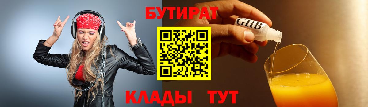 БУТИРАТ GHB Изобильный