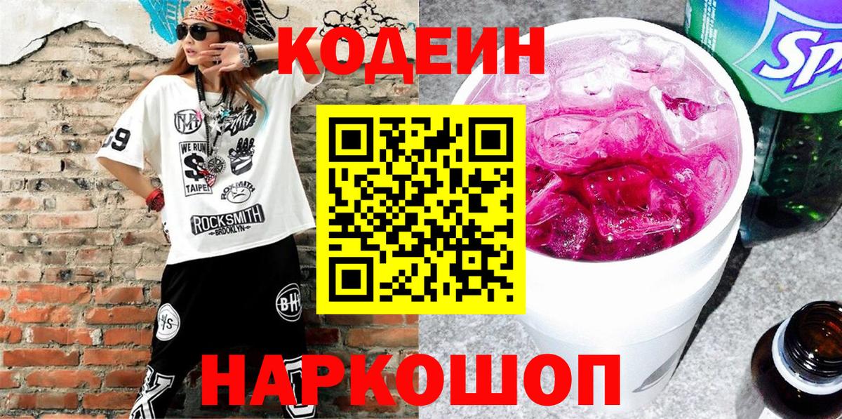 Изобильный  Codein напиток Lean (лин)  цены   Вход с VPN  Кодеиновый сироп Lean напиток Lean (лин) 