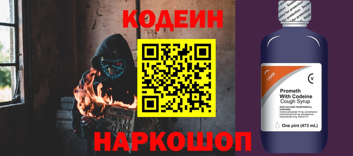 Кодеин Purple Drank Изобильный