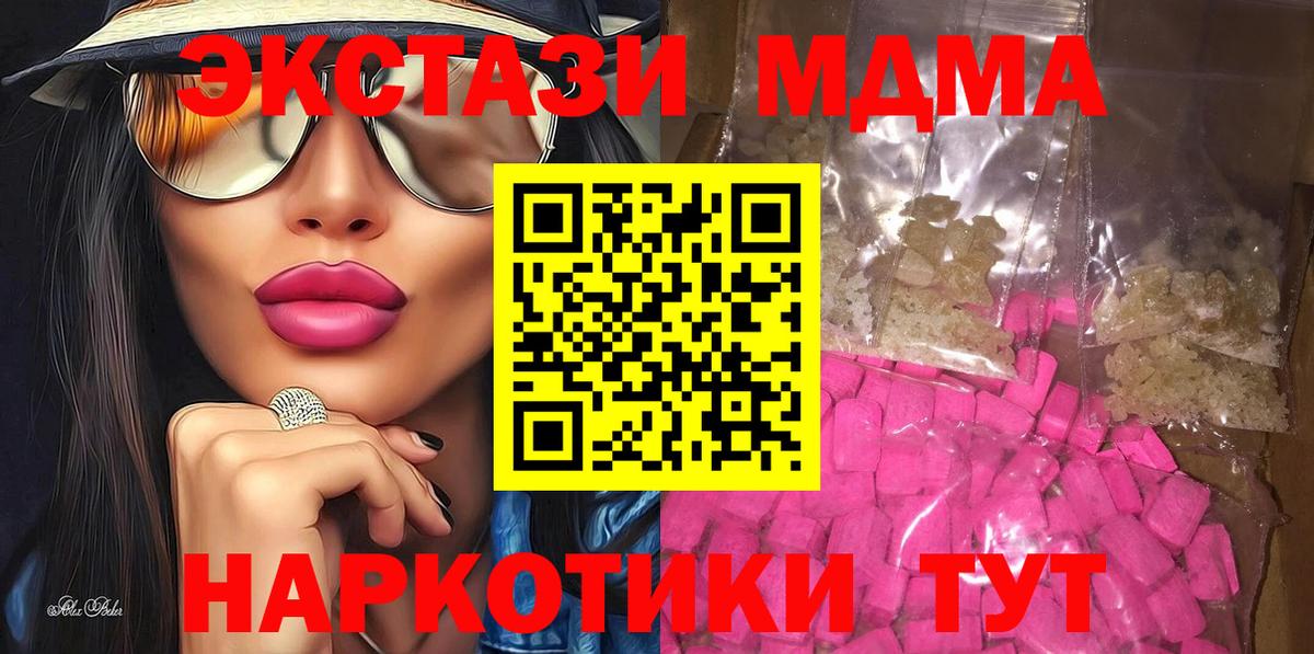 MDMA кристаллы  Вход с VPN  MDMA  MDMA Molly  Изобильный 