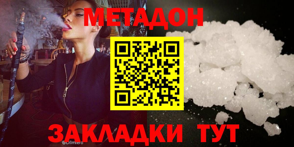 Метадон кристалл Изобильный