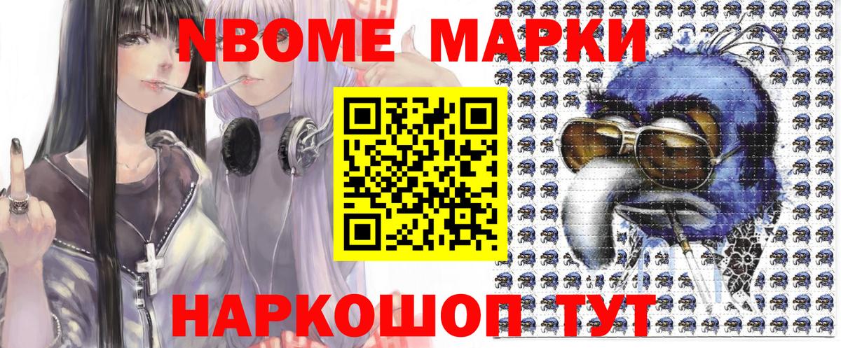 Марки 25I-NBOMe 1,5мг Изобильный